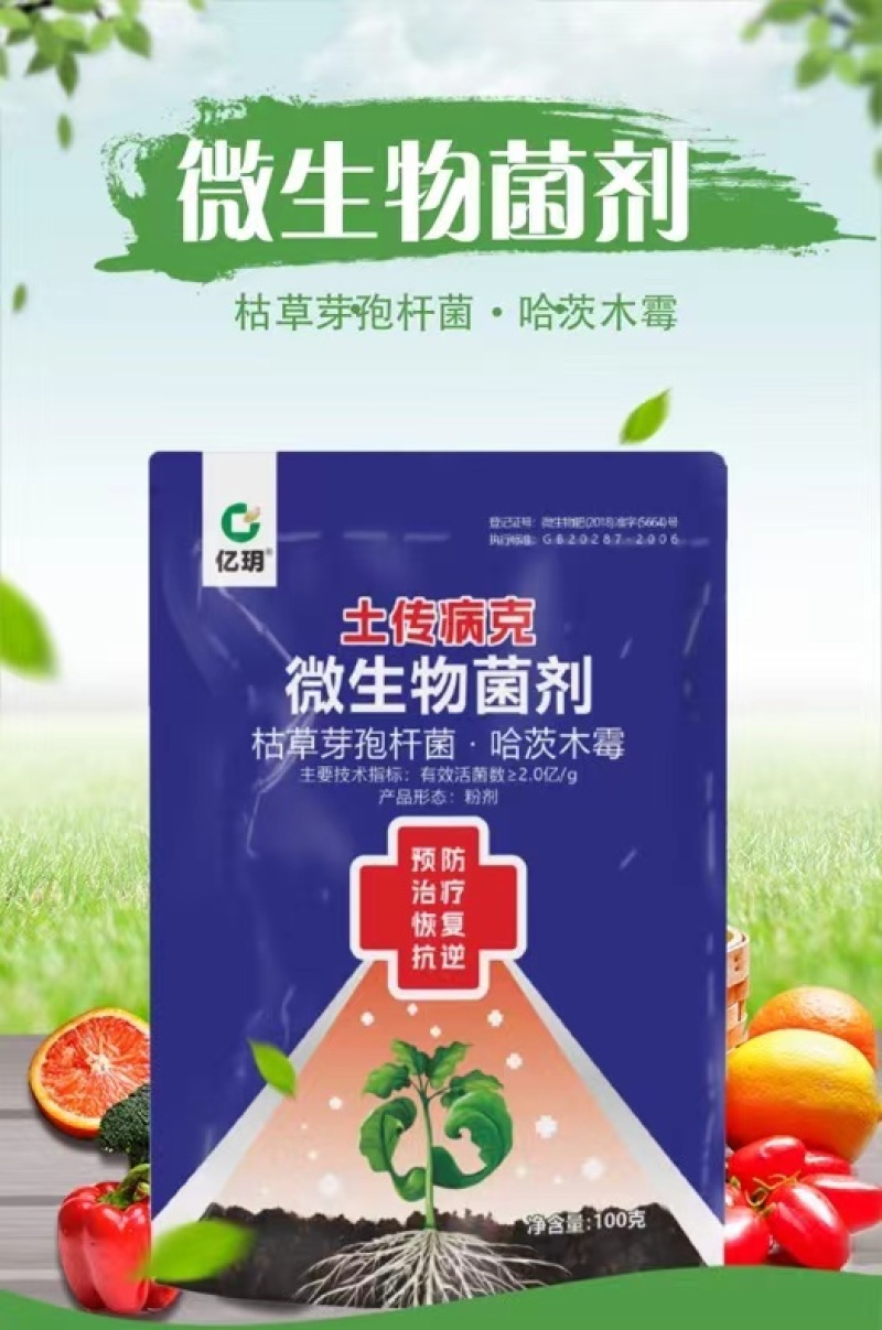 土传病克微生物菌剂哈茨木霉抗逆解害活化土壤
