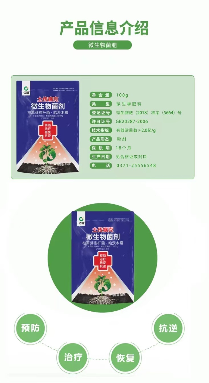土传病克微生物菌剂哈茨木霉抗逆解害活化土壤