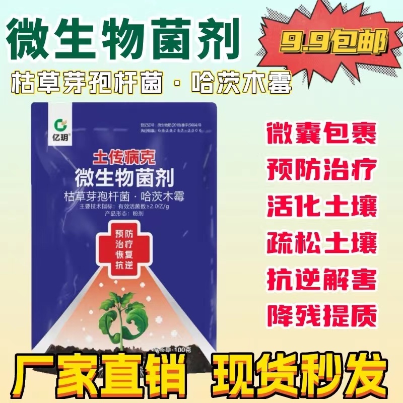 土传病克微生物菌剂哈茨木霉抗逆解害活化土壤
