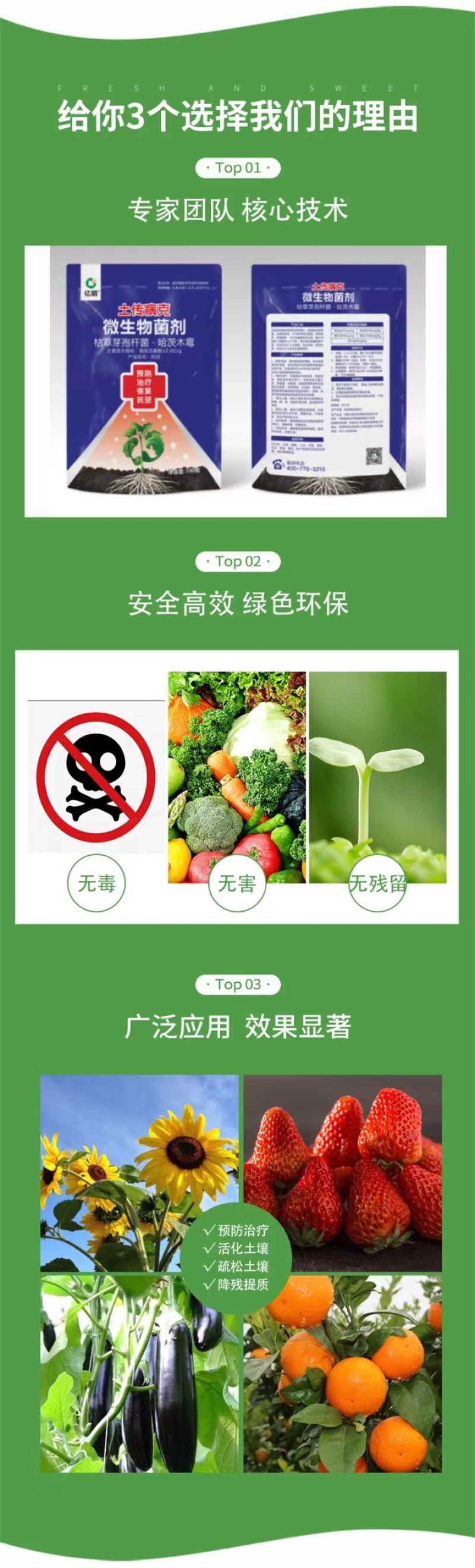 土传病克微生物菌剂哈茨木霉抗逆解害活化土壤