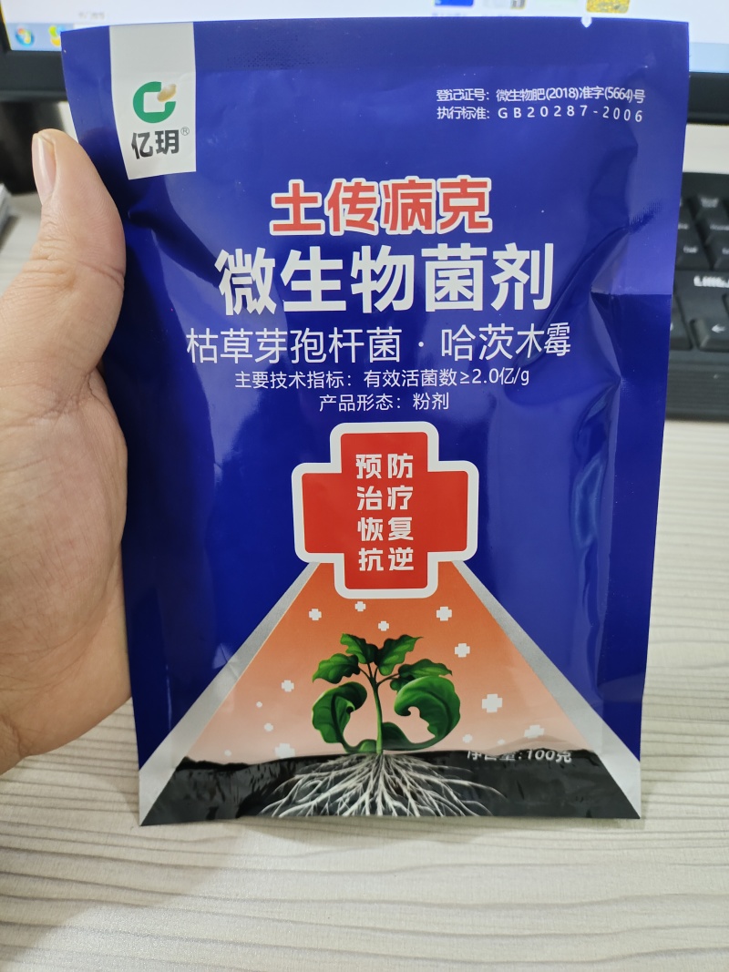 土传病克微生物菌剂哈茨木霉抗逆解害活化土壤