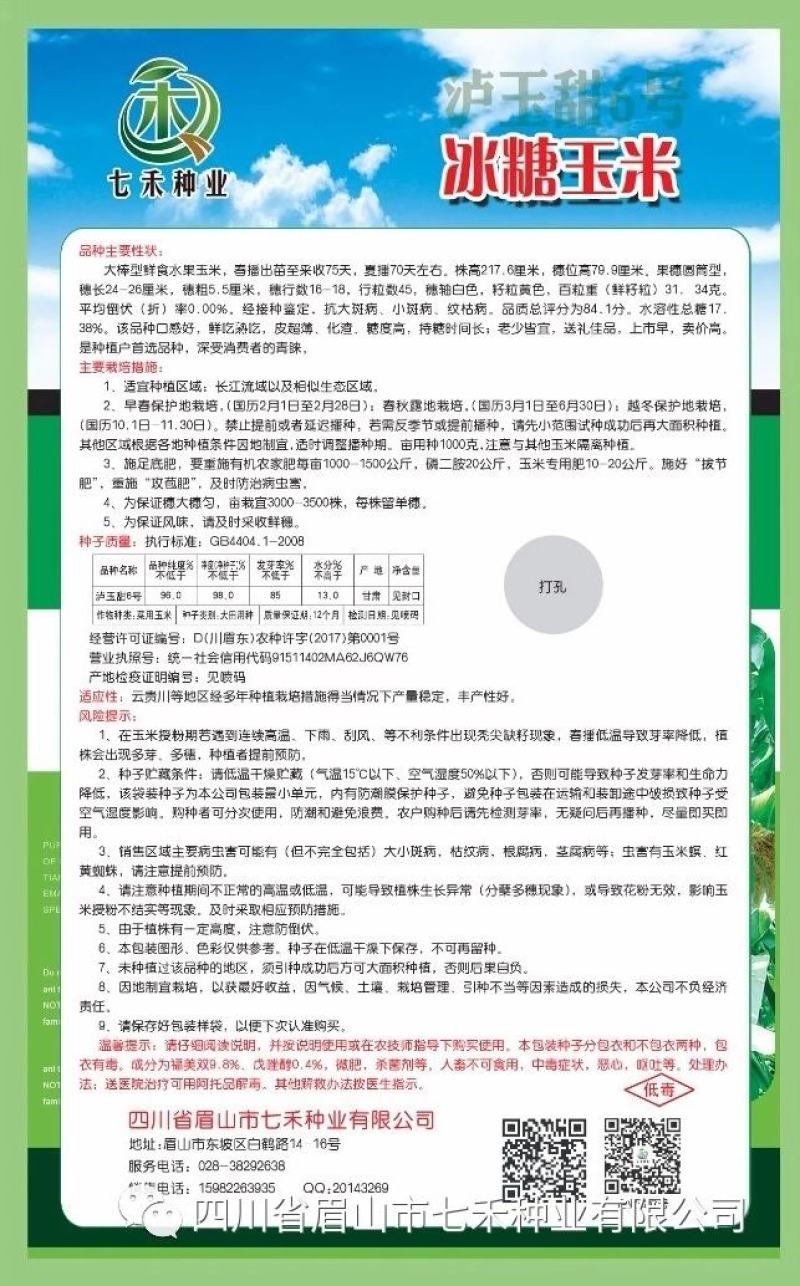 甜玉米种子冰糖玉米香甜水果玉米大穗型口感好春夏秋多用