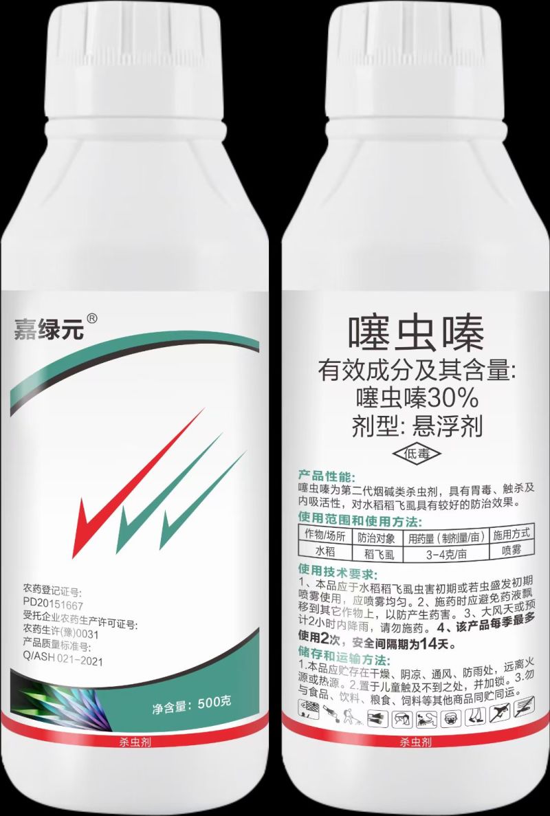 30%噻虫嗪悬浮剂水稻稻飞虱杀虫剂农用农药杀虫剂