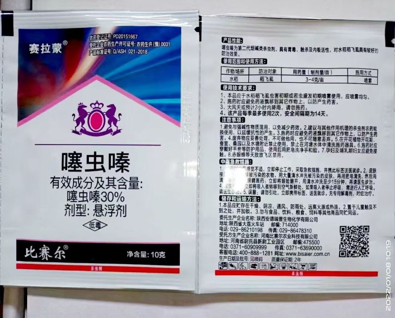 30%噻虫嗪悬浮剂水稻稻飞虱杀虫剂农用农药杀虫剂