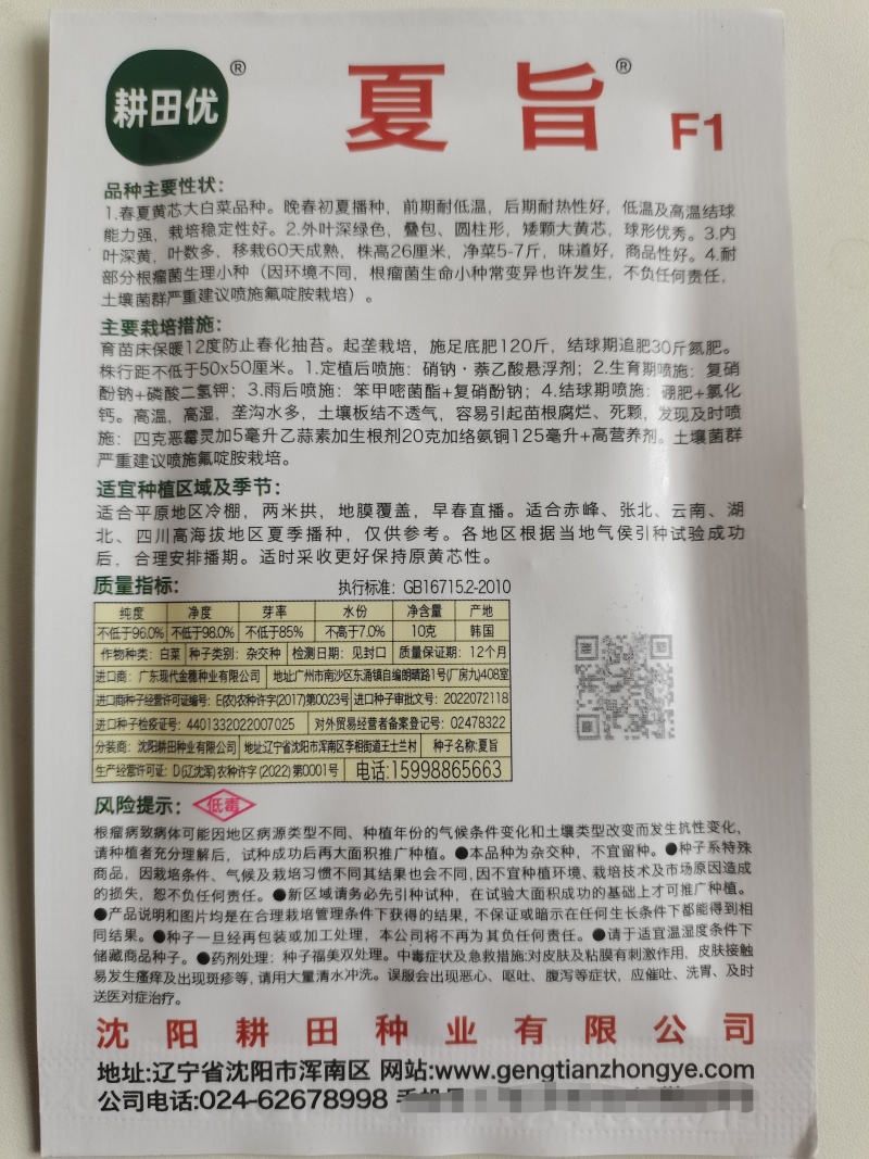 聚丰泉黄芯大白菜种子，叠包矮颗，耐低温耐抽苔，春种