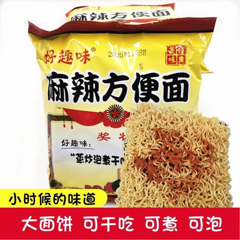 麻辣方便面整箱袋装干脆面泡面蒸面炒面火锅面怀旧零食