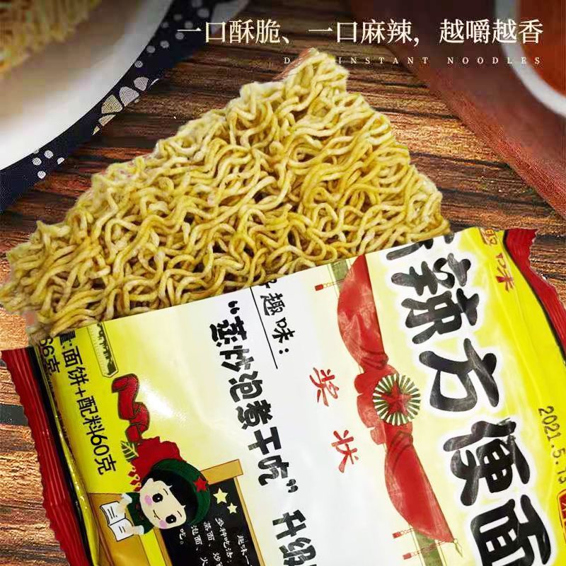 麻辣方便面整箱袋装干脆面泡面蒸面炒面火锅面怀旧零食