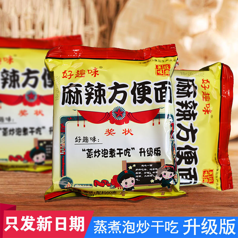 麻辣方便面整箱袋装干脆面泡面蒸面炒面火锅面怀旧零食