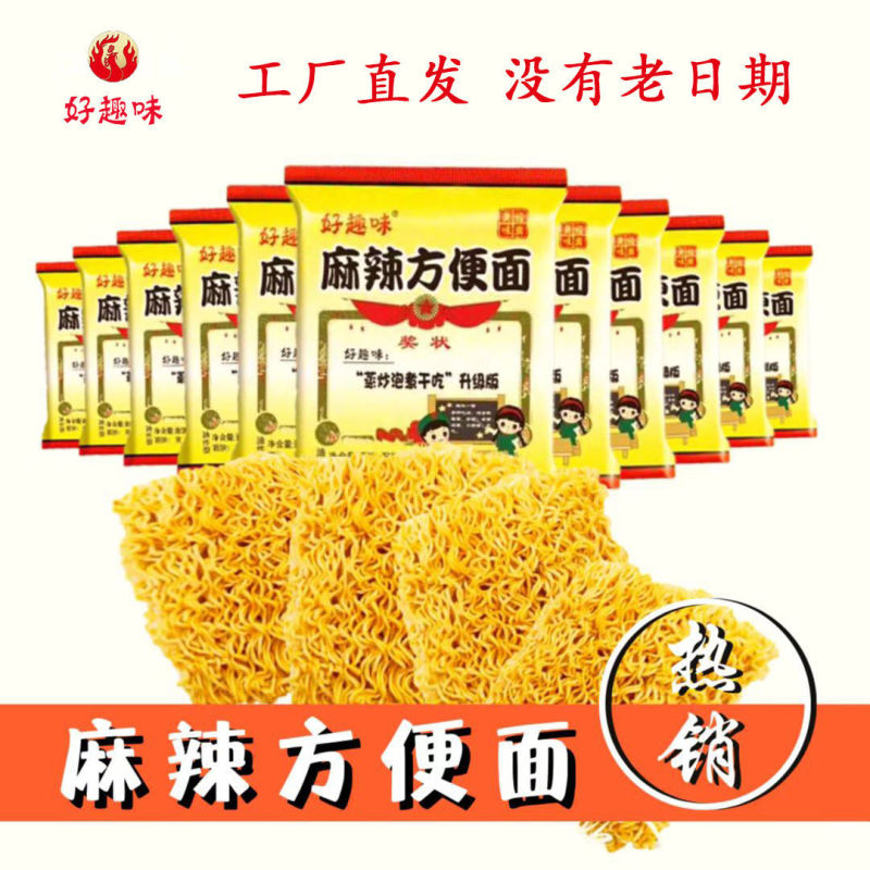 麻辣方便面整箱袋装干脆面泡面蒸面炒面火锅面怀旧零食