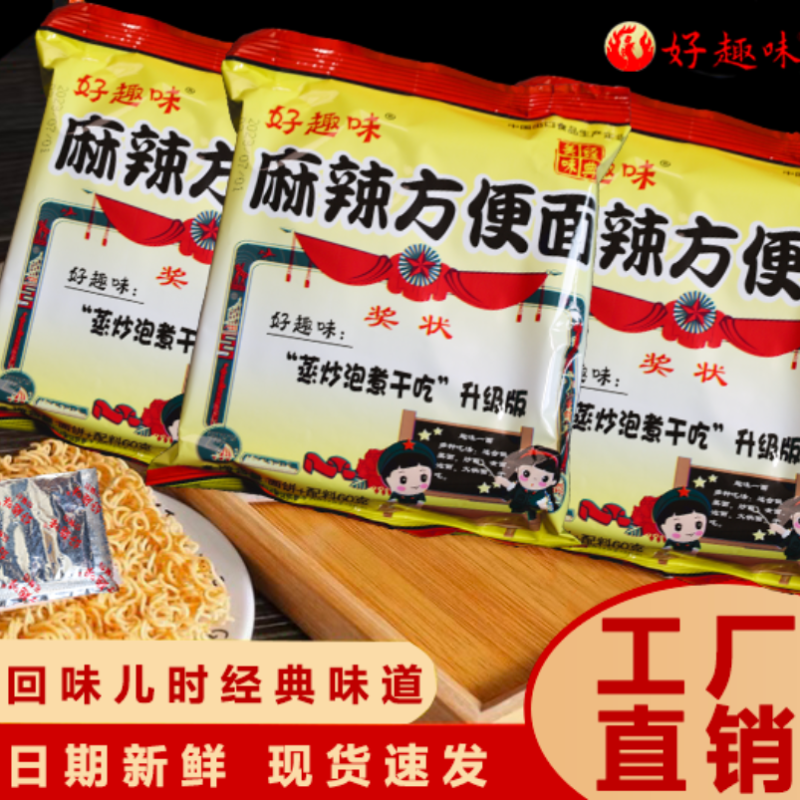 麻辣方便面整箱袋装干脆面泡面蒸面炒面火锅面怀旧零食