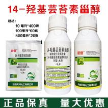 14羟基芸苔素甾醇，正品保真价格实惠，大厂家