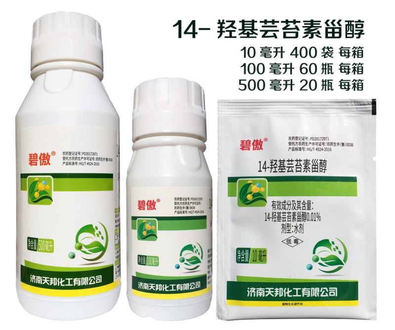 14羟基芸苔素甾醇，正品保真价格实惠，大厂家