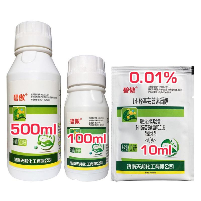 14羟基芸苔素甾醇，正品保真价格实惠，大厂家