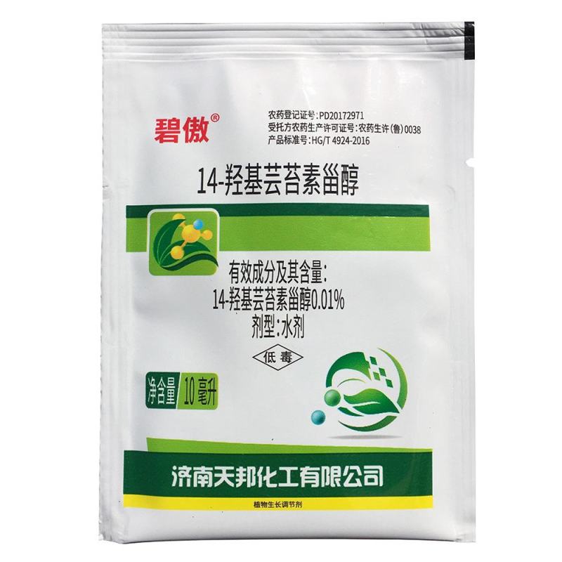 14羟基芸苔素甾醇，正品保真价格实惠，大厂家