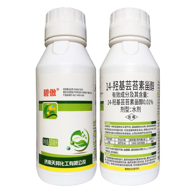 14羟基芸苔素甾醇，正品保真价格实惠，大厂家