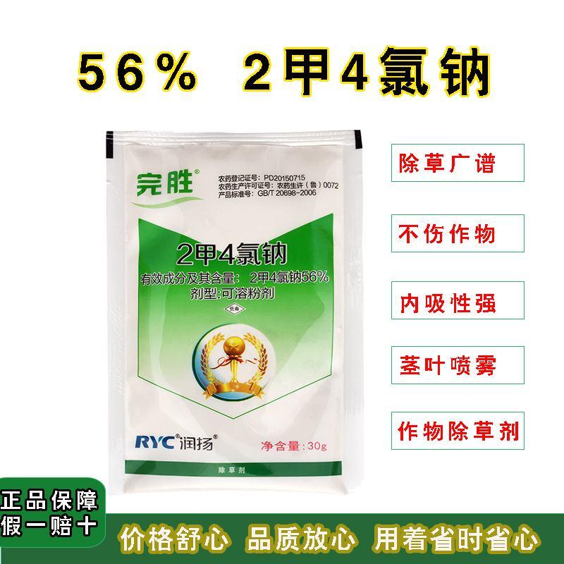 56%～2甲4氯钠，玉米田，水稻田，麦田除草剂产品可上柜