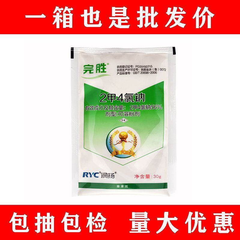 56%～2甲4氯钠，玉米田，水稻田，麦田除草剂产品可上柜