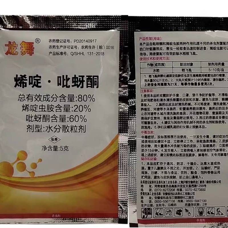 龙舞80%烯啶吡蚜酮烯啶虫胺吡呀酮稻蓟马蚜虫飞虱杀虫剂