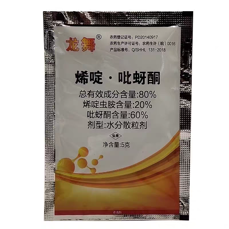 龙舞80%烯啶吡蚜酮烯啶虫胺吡呀酮稻蓟马蚜虫飞虱杀虫剂
