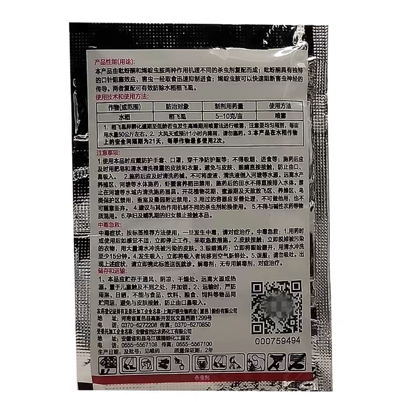 龙舞80%烯啶吡蚜酮烯啶虫胺吡呀酮稻蓟马蚜虫飞虱杀虫剂
