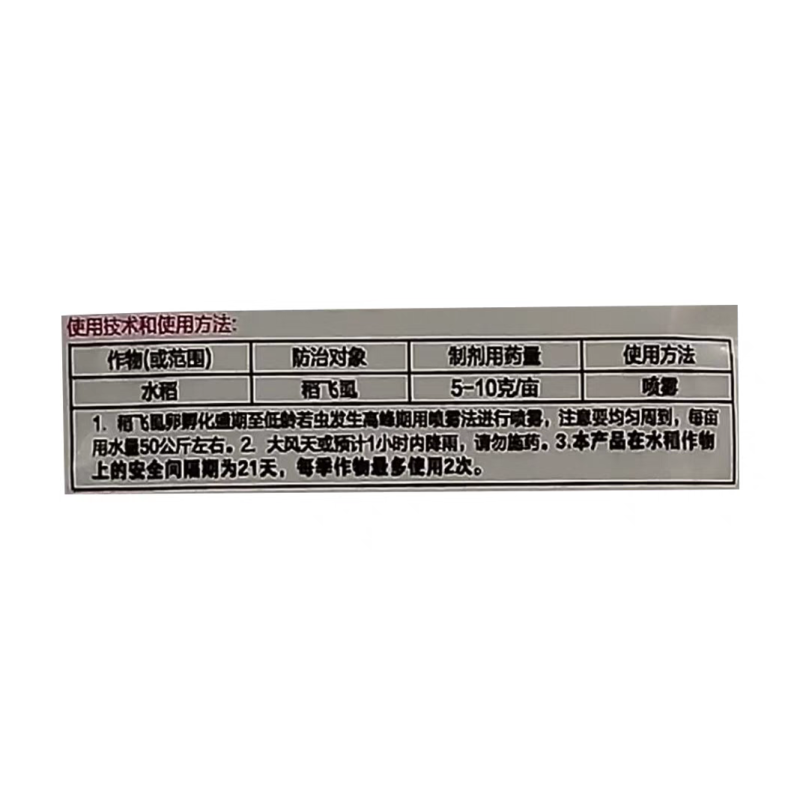 龙舞80%烯啶吡蚜酮烯啶虫胺吡呀酮稻蓟马蚜虫飞虱杀虫剂