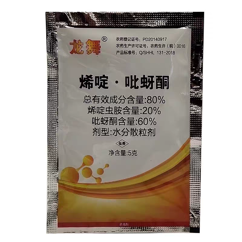 龙舞80%烯啶吡蚜酮烯啶虫胺吡呀酮稻蓟马蚜虫飞虱杀虫剂