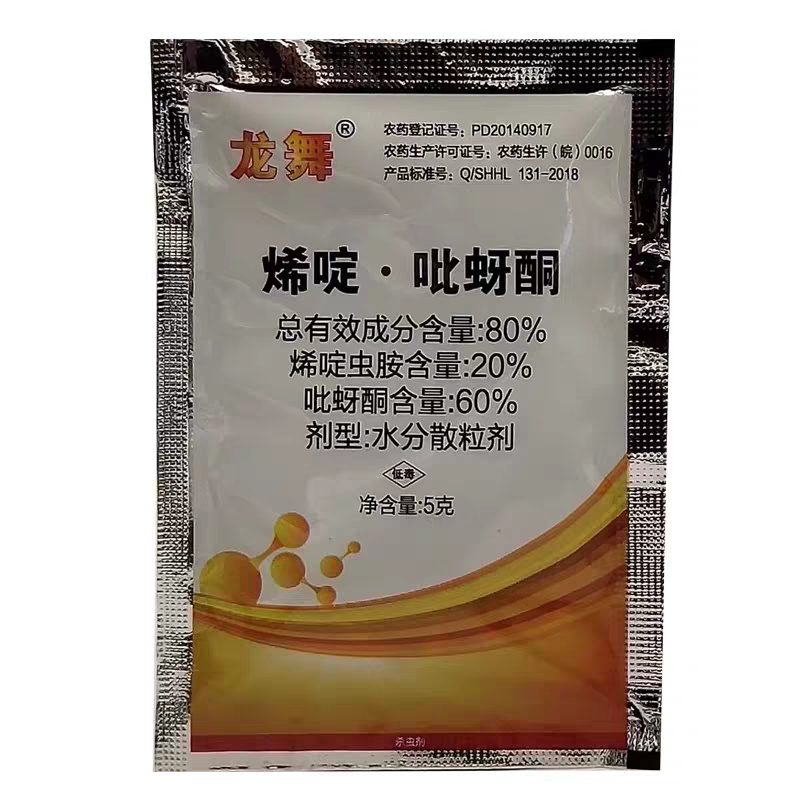 龙舞80%烯啶吡蚜酮烯啶虫胺吡呀酮稻蓟马蚜虫飞虱杀虫剂