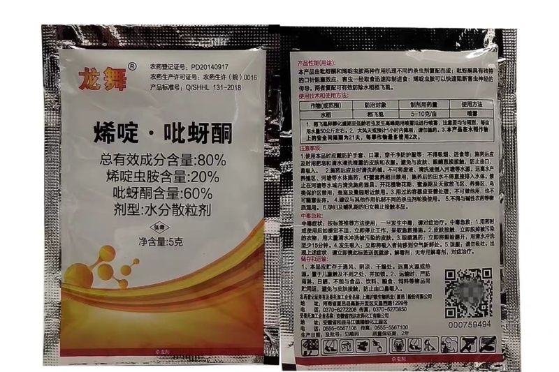 龙舞80%烯啶吡蚜酮烯啶虫胺吡呀酮稻蓟马蚜虫飞虱杀虫剂