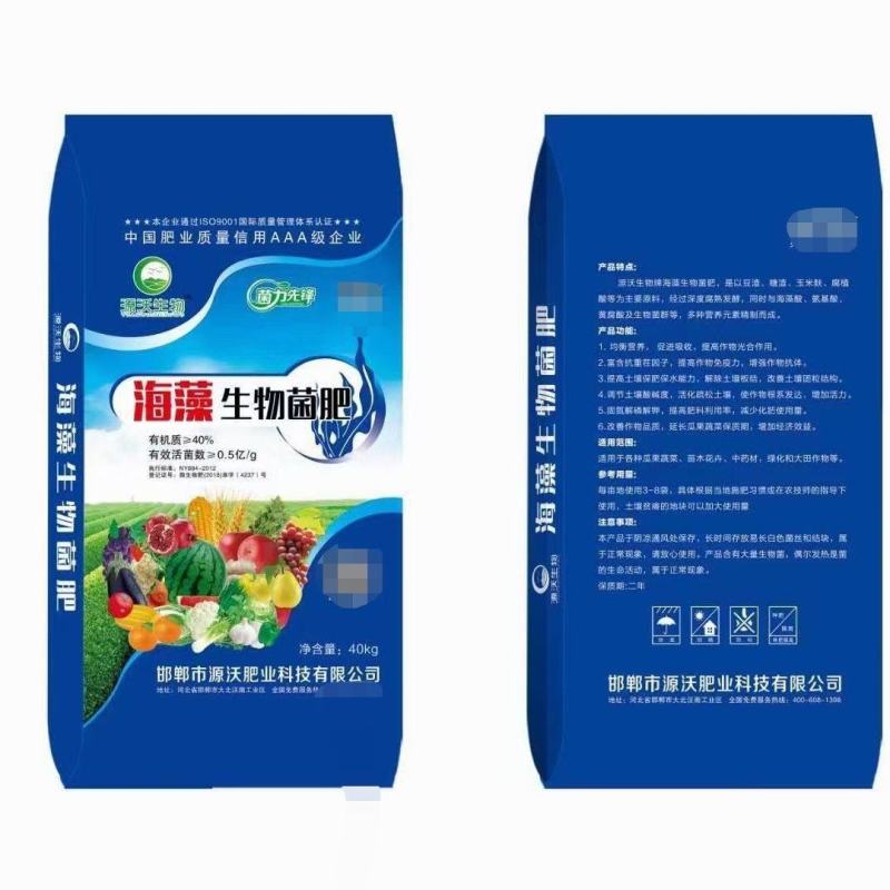 海藻生物菌肥