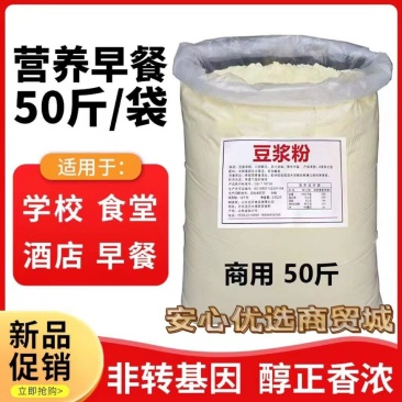 【包邮】豆浆粉早餐商用批发价原味豆浆粉速溶豆浆早餐即食