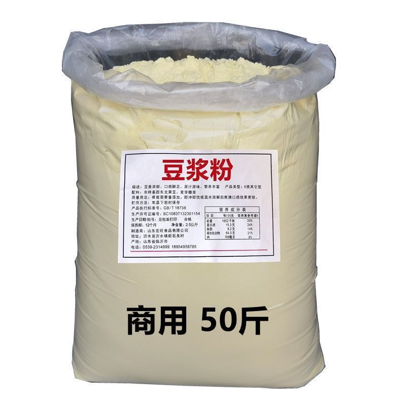 【包邮】豆浆粉早餐商用批发价原味豆浆粉速溶豆浆早餐即食