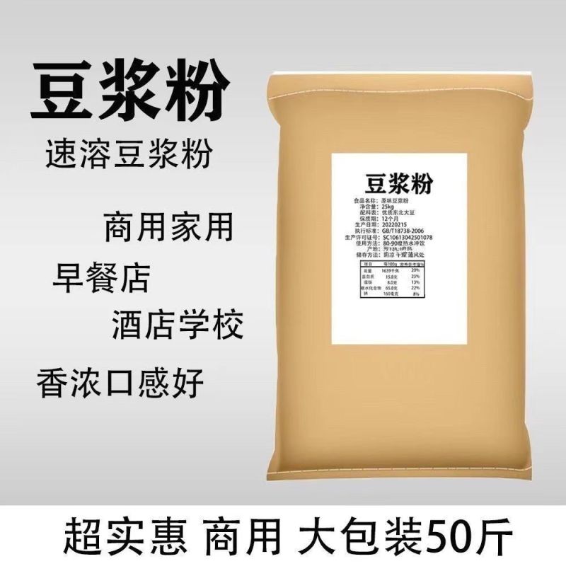 【包邮】豆浆粉早餐商用批发价原味豆浆粉速溶豆浆早餐即食