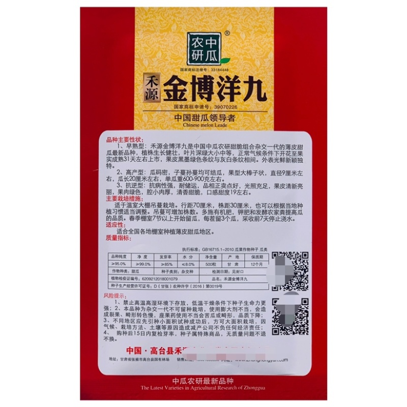 豹点皇A8糖皇甜瓜品种甜度早熟品种种子包邮