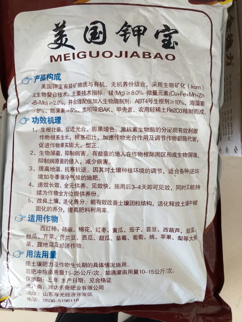 美国钾宝水溶肥40斤装蔬菜苗木花卉寿光品牌全国包邮