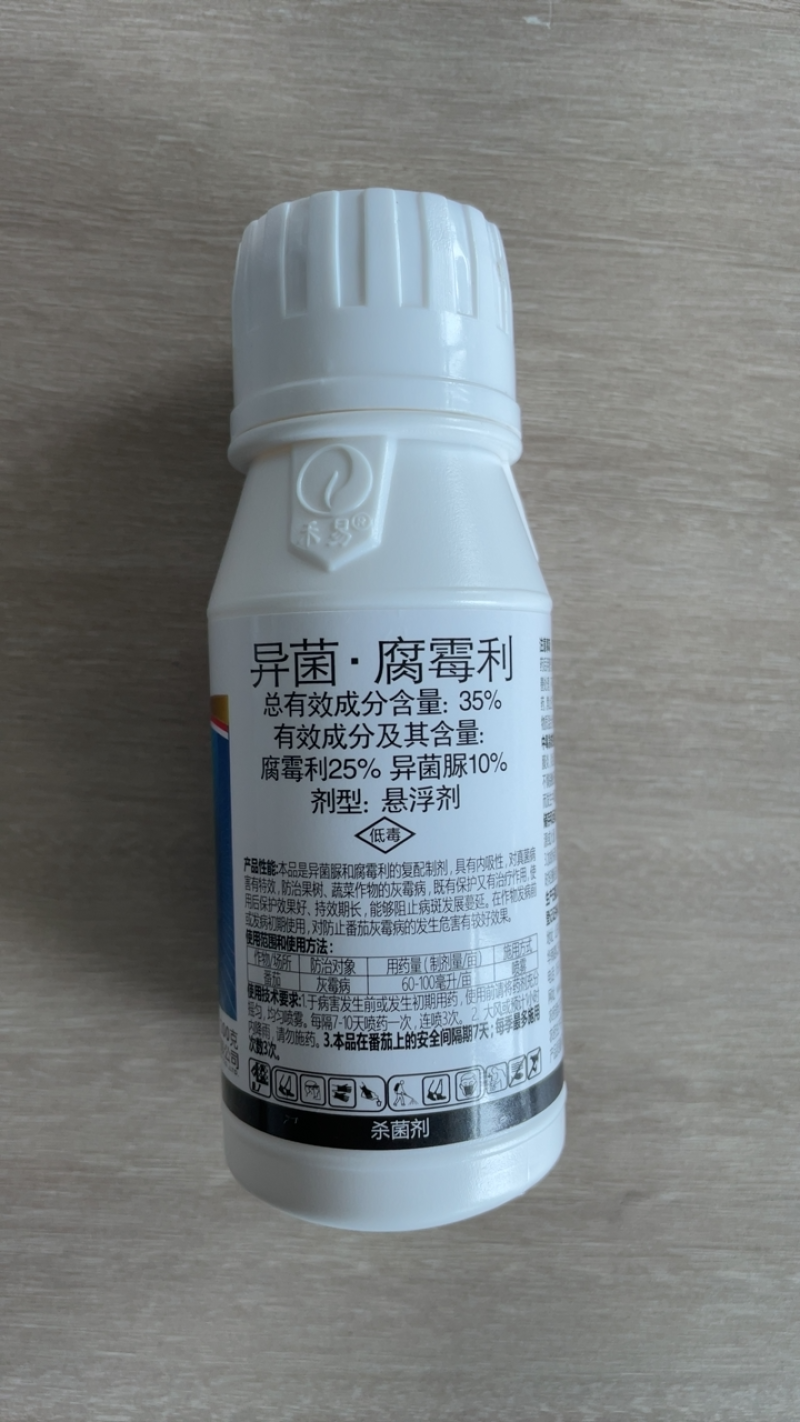 35%异菌腐霉利灰霉病专用杀菌剂禾宜正品
