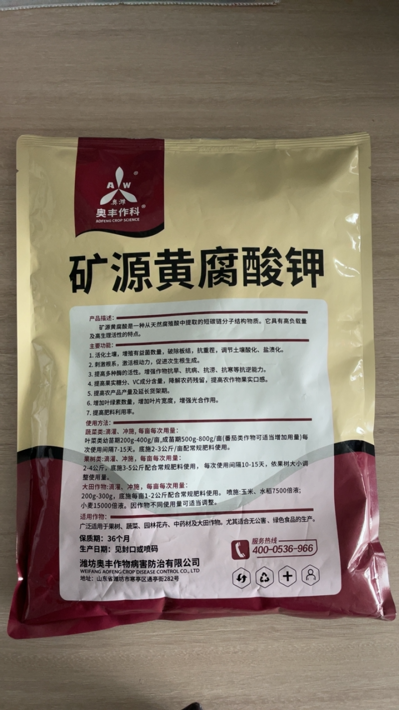 矿源黄腐酸钾生根养地调酸调碱改良土壤打破板结改良土壤