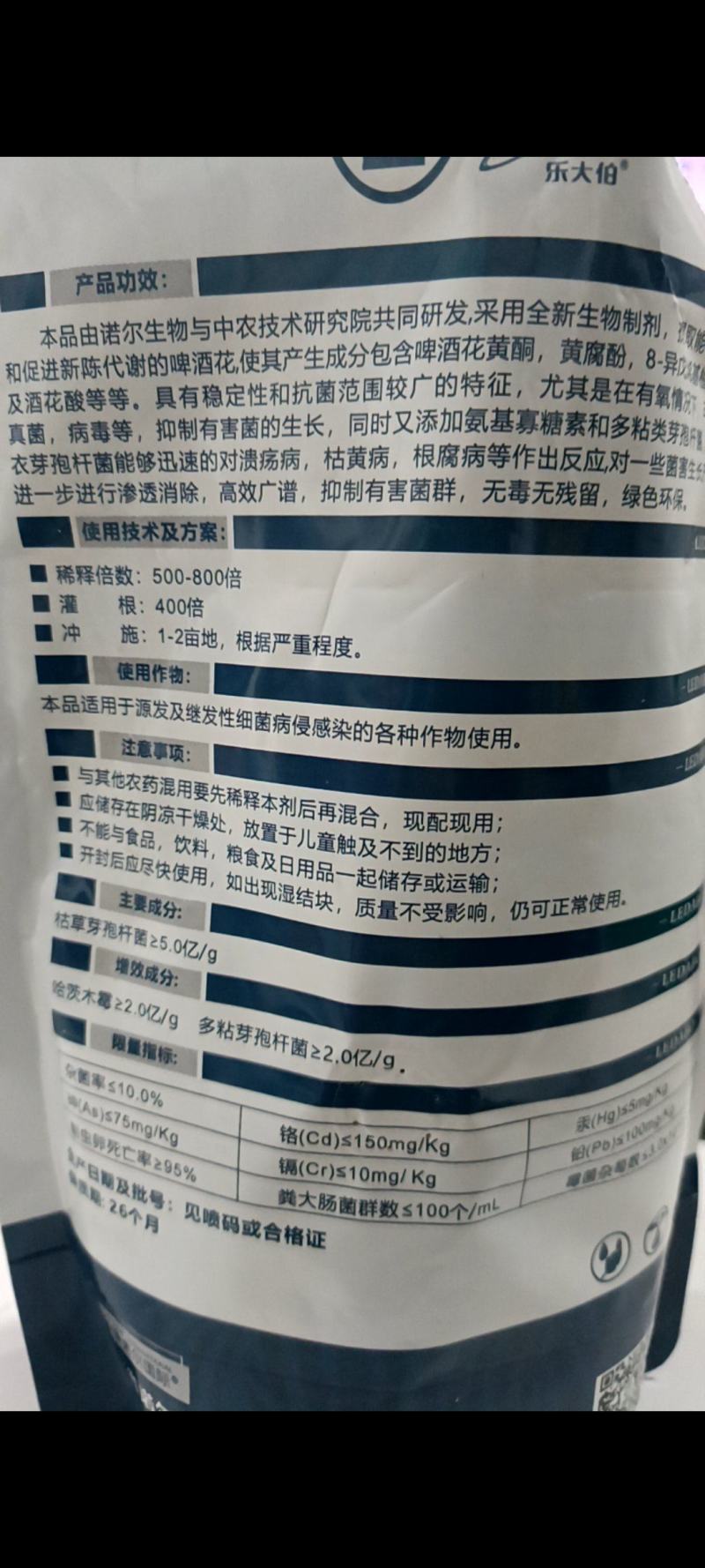 柑橘溃疡专用强效脂点黄斑炭疽病沙皮苹果槟榔果树微生物菌剂