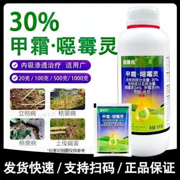30%甲霜恶霉灵杀菌剂立枯根腐蔬菜果树青枯死苗烂根甲霜灵