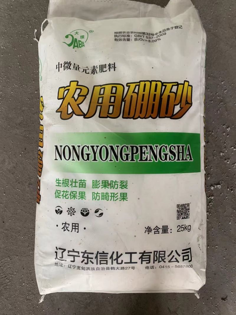 农用硼砂
