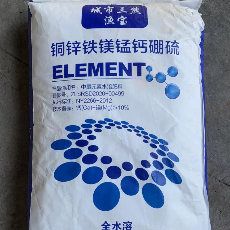 中量元素肥