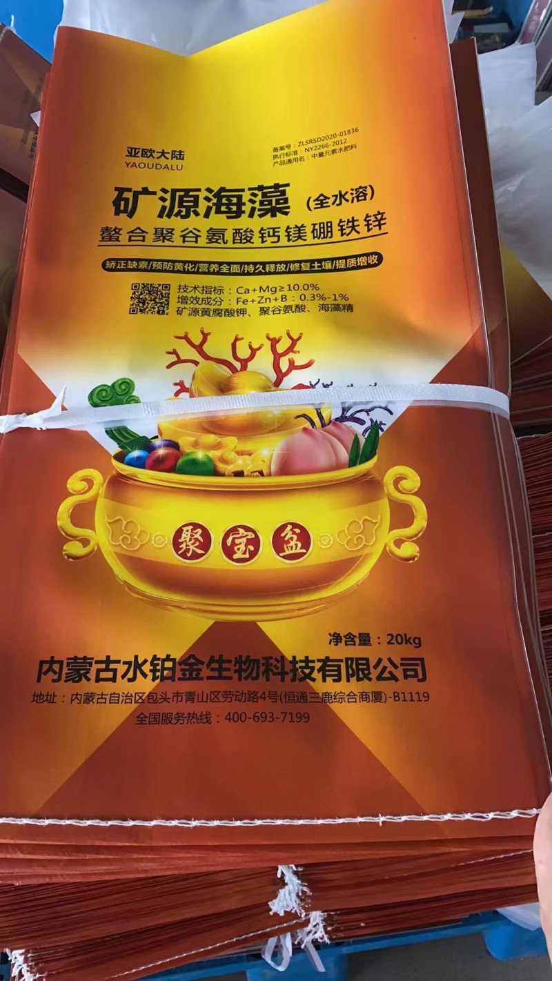 中量元素肥