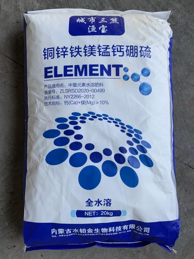 中量元素肥