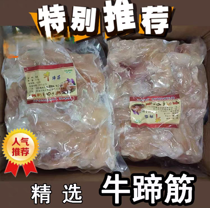 牛筋牛蹄筋冷冻鲜牛脚筋火锅水发食材20斤1件