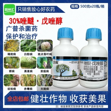 陕西上格叶将唑醚戊唑醇吡唑醚菌酯杀菌药纹枯病锈病白粉病