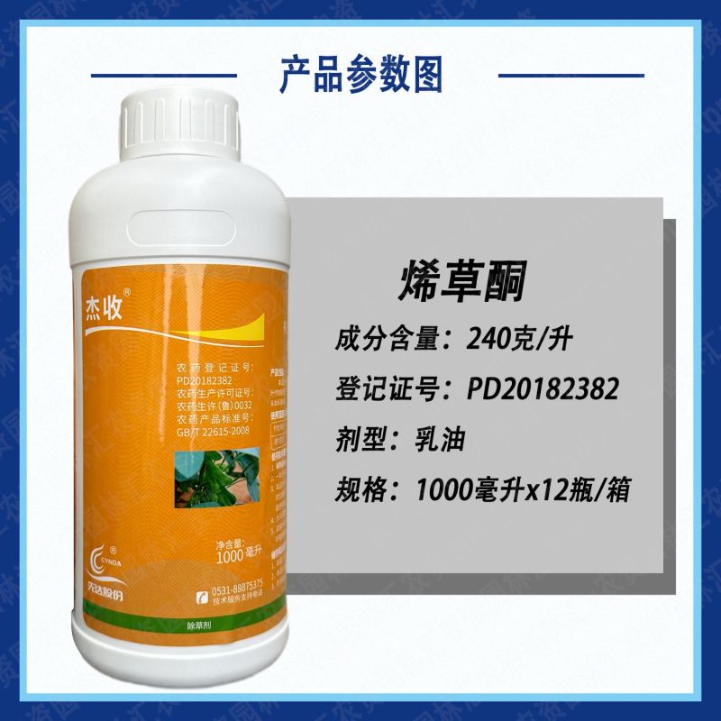 先达24%烯草酮除草剂尖叶草杀草药牛筋草马唐野燕麦