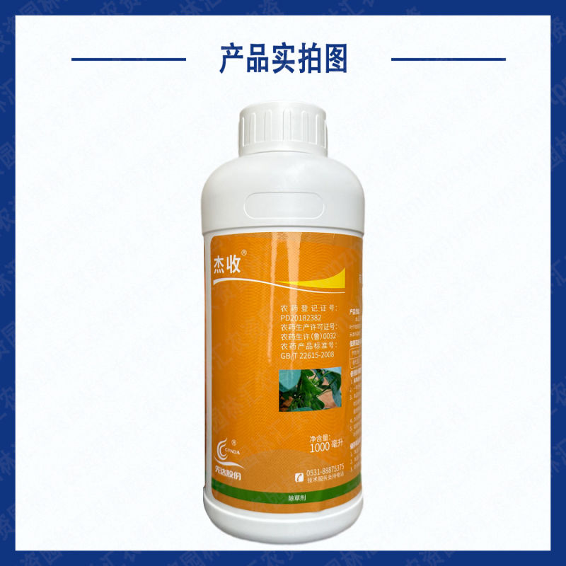 先达24%烯草酮除草剂尖叶草杀草药牛筋草马唐野燕麦
