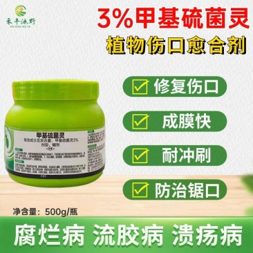 涂抹生甲基硫菌灵果树腐烂粗皮病高效苹果枝干愈合剂