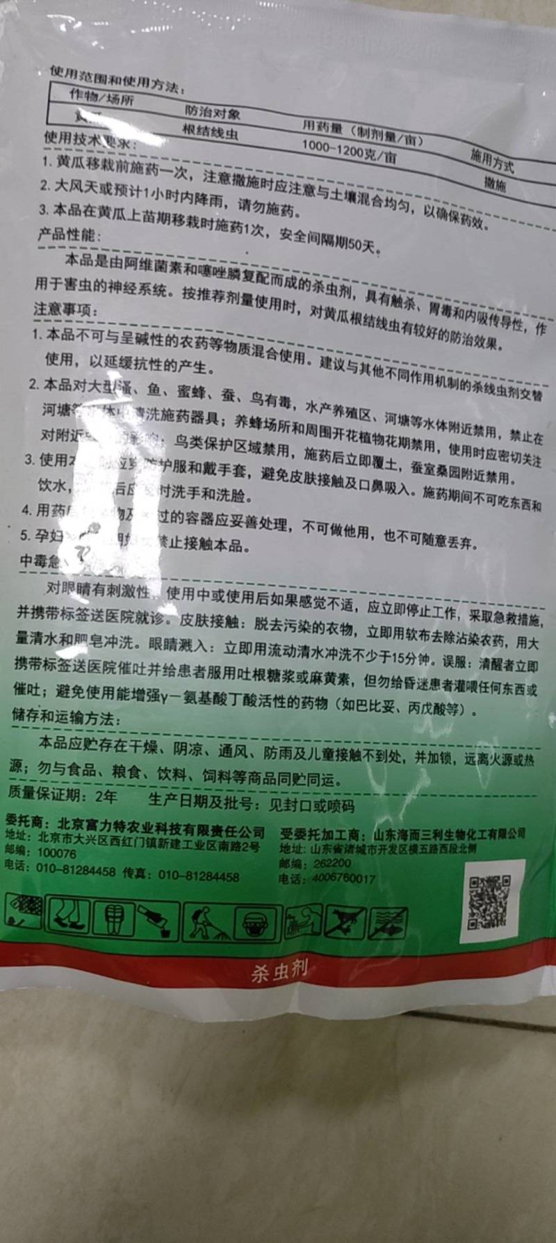 阿维噻唑磷膦线虫药烟草黄瓜草莓辣椒根结线虫根瘤菌线疙瘩