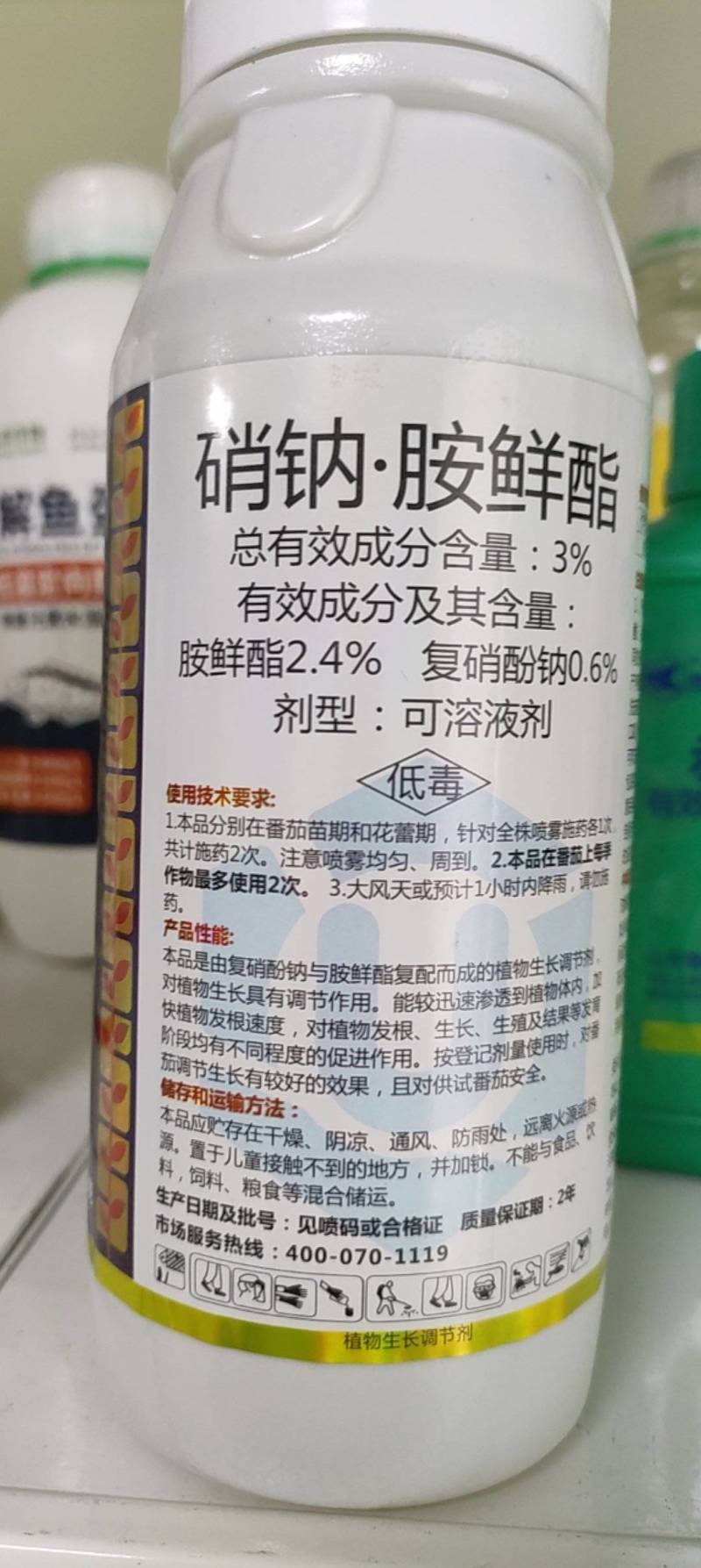 复硝酚钠胺鲜脂农药蔬菜花卉增产植物生长调节剂硝钠胺