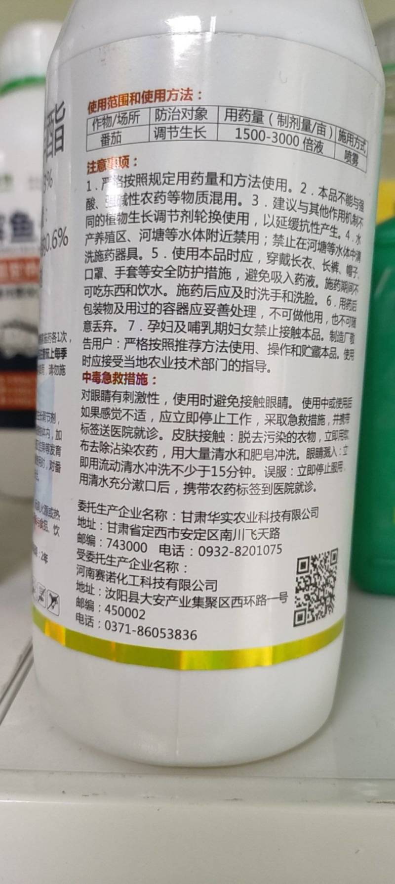 复硝酚钠胺鲜脂农药蔬菜花卉增产植物生长调节剂硝钠胺